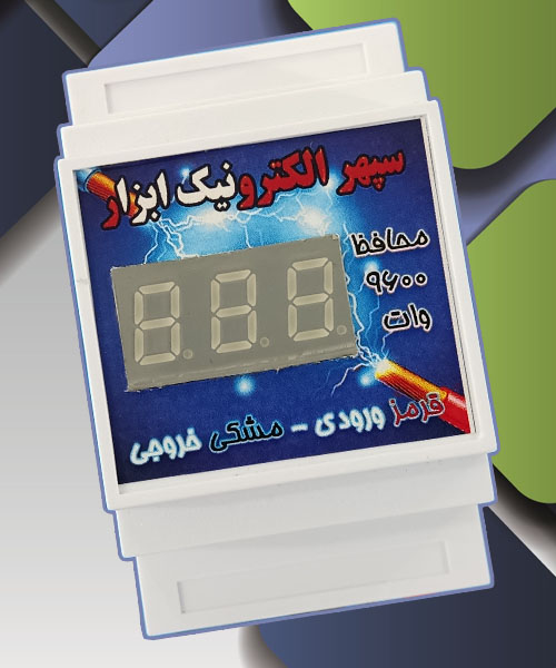 محافظ برق مرکزی 9600 وات باکس ریلی